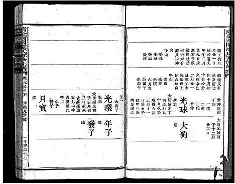 [下载][西关廖氏五修族谱_不分卷_瑞金西关廖氏五修族谱_西关廖氏五修族谱]江西.西关廖氏五修家谱_十一.pdf