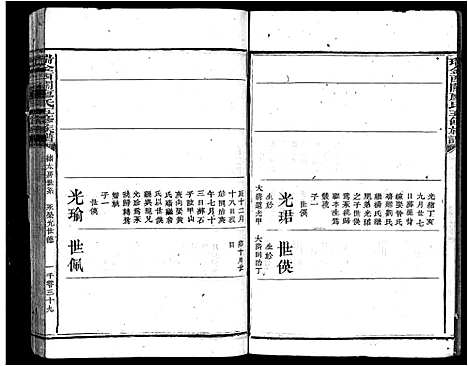 [下载][西关廖氏五修族谱_不分卷_瑞金西关廖氏五修族谱_西关廖氏五修族谱]江西.西关廖氏五修家谱_十一.pdf