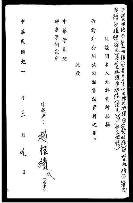 [下载][廖氏祖谱]江西.廖氏祖谱.pdf