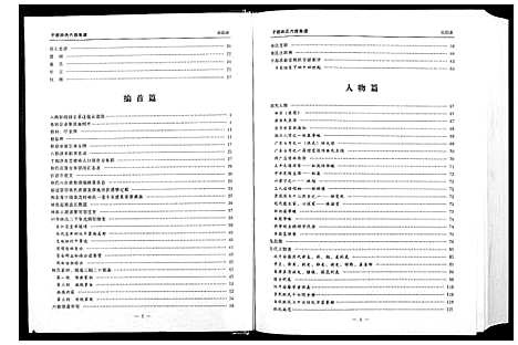 [下载][林氏六修族谱_2卷]江西.林氏六修家谱_一.pdf