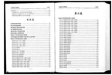 [下载][林氏六修族谱_2卷]江西.林氏六修家谱_一.pdf