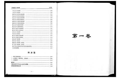 [下载][林氏六修族谱_2卷]江西.林氏六修家谱_一.pdf