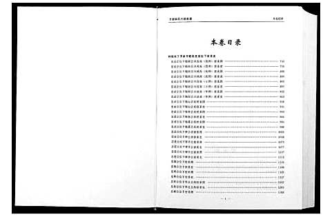 [下载][林氏六修族谱_2卷]江西.林氏六修家谱_二.pdf