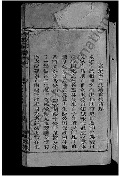 [下载][林氏宗谱_2卷_闽林宗谱]江西.林氏家谱_一.pdf