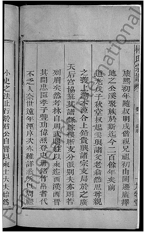 [下载][林氏宗谱_残卷]江西.林氏家谱_二.pdf