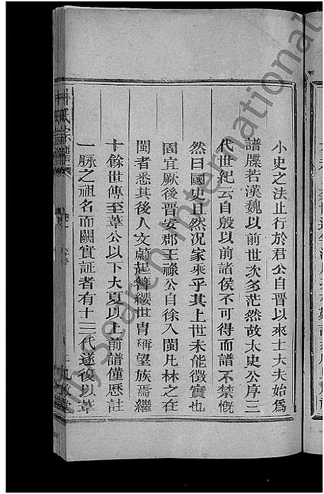 [下载][林氏宗谱_残卷]江西.林氏家谱_二.pdf