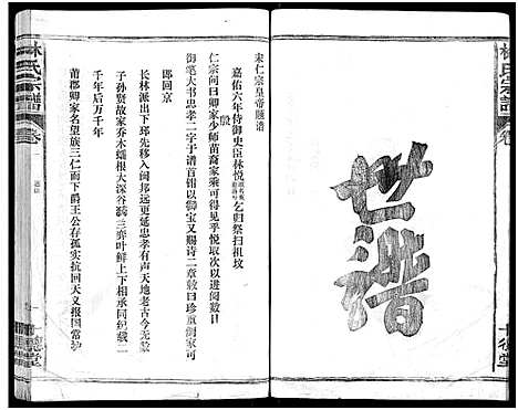 [下载][林氏宗谱_总卷数不详]江西/福建.林氏家谱_一.pdf