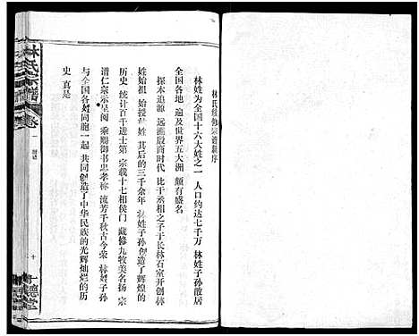 [下载][林氏宗谱_总卷数不详]江西/福建.林氏家谱_三.pdf