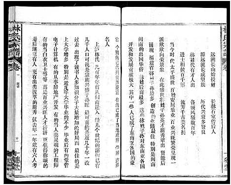 [下载][林氏宗谱_总卷数不详]江西/福建.林氏家谱_三.pdf