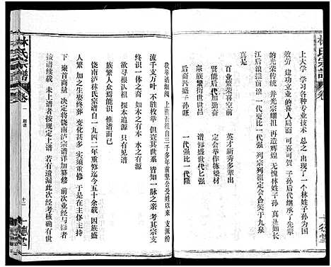 [下载][林氏宗谱_总卷数不详]江西/福建.林氏家谱_三.pdf