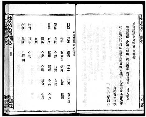 [下载][林氏宗谱_总卷数不详]江西/福建.林氏家谱_三.pdf