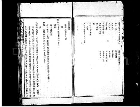 [下载][林氏族谱_林氏续修宗谱]江西.林氏家谱_一.pdf