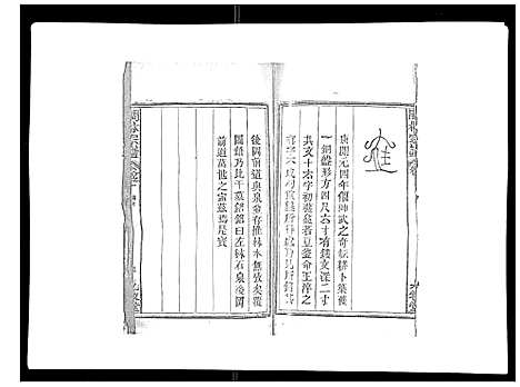 [下载][闽林宗谱]江西.闽林家谱_四.pdf