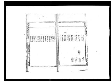 [下载][闽林宗谱]江西.闽林家谱_八.pdf