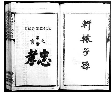 [下载][雩都林氏合修族谱_13卷]江西.雩都林氏合修家谱_一.pdf