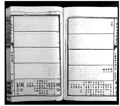 [下载][雩都林氏合修族谱_13卷]江西.雩都林氏合修家谱_十一.pdf