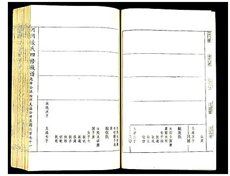 [下载][河间凌氏四修族谱]江西.河间凌氏四修家谱_六.pdf