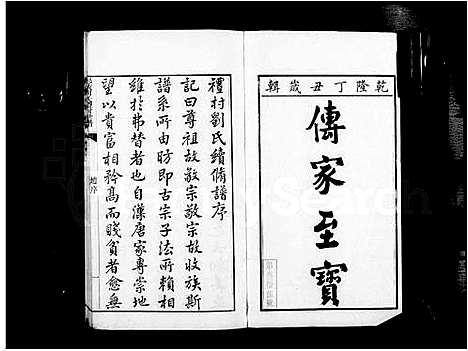 [下载][彭城刘氏礼村世谱_16卷]江西/安徽.彭城刘氏礼村世谱.pdf