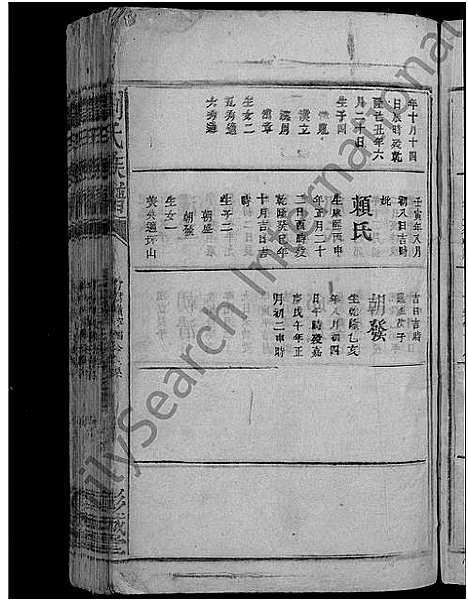 [下载][刘氏族谱_不分卷]江西/广东/福建.刘氏家谱_八.pdf