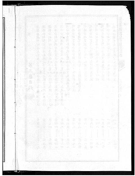 [下载][信邑青湖敦伦堂刘氏族谱_5卷_刘氏族谱_敦伦堂刘氏族谱]江西.信邑青湖敦伦堂刘氏家谱_三.pdf