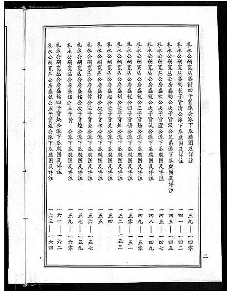 [下载][信邑青湖敦伦堂刘氏族谱_5卷_刘氏族谱_敦伦堂刘氏族谱]江西.信邑青湖敦伦堂刘氏家谱_四.pdf