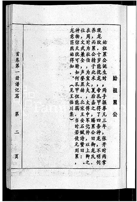 [下载][刘氏七修族谱_6卷_含卷首_彭城郡雩阳濂泉刘氏族谱]江西.刘氏七修家谱_一.pdf