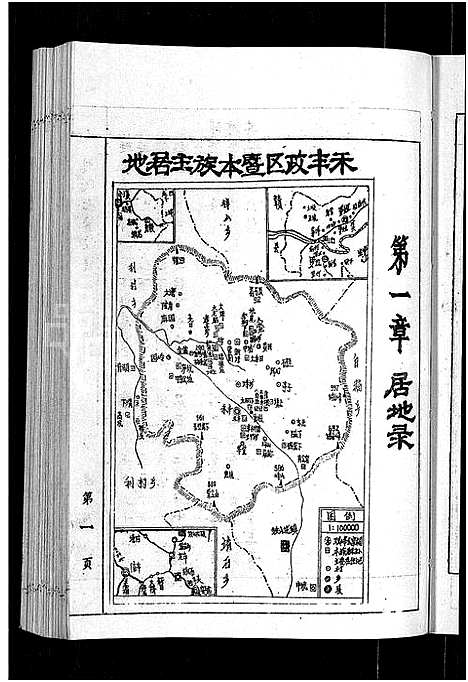 [下载][刘氏七修族谱_6卷_含卷首_彭城郡雩阳濂泉刘氏族谱]江西.刘氏七修家谱_二.pdf