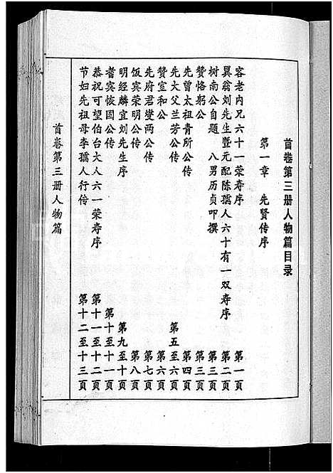 [下载][刘氏七修族谱_6卷_含卷首_彭城郡雩阳濂泉刘氏族谱]江西.刘氏七修家谱_三.pdf