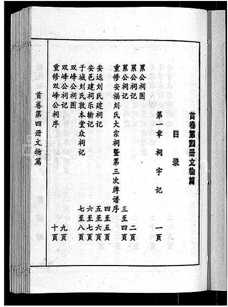 [下载][刘氏七修族谱_6卷_含卷首_彭城郡雩阳濂泉刘氏族谱]江西.刘氏七修家谱_四.pdf