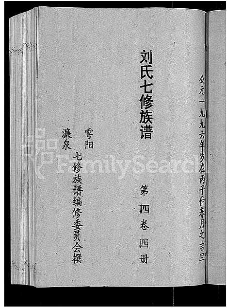 [下载][刘氏七修族谱_6卷_含卷首_彭城郡雩阳濂泉刘氏族谱]江西.刘氏七修家谱_十三.pdf