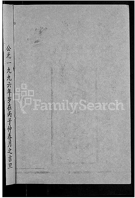 [下载][刘氏七修族谱_6卷_含卷首_彭城郡雩阳濂泉刘氏族谱]江西.刘氏七修家谱_十七.pdf