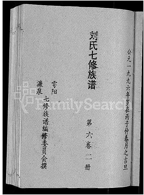 [下载][刘氏七修族谱_6卷_含卷首_彭城郡雩阳濂泉刘氏族谱]江西.刘氏七修家谱_十九.pdf