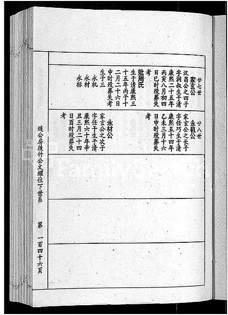 [下载][刘氏七修族谱_6卷_含卷首_彭城郡雩阳濂泉刘氏族谱]江西.刘氏七修家谱_十九.pdf