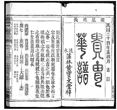 [下载][刘氏五修族谱]江西.刘氏五修家谱_三.pdf