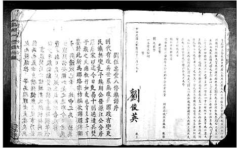 [下载][刘氏八修族谱]江西.刘氏八修家谱_一.pdf