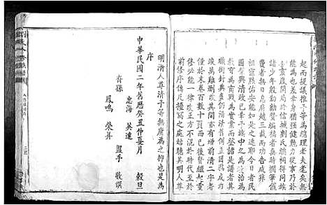 [下载][刘氏八修族谱]江西.刘氏八修家谱_一.pdf