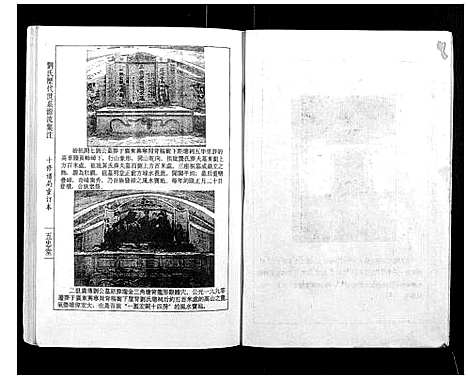 [下载][刘氏十修族谱_11卷]江西.刘氏十修家谱_十三.pdf