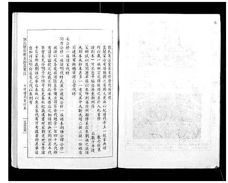 [下载][刘氏十修族谱_11卷]江西.刘氏十修家谱_十三.pdf