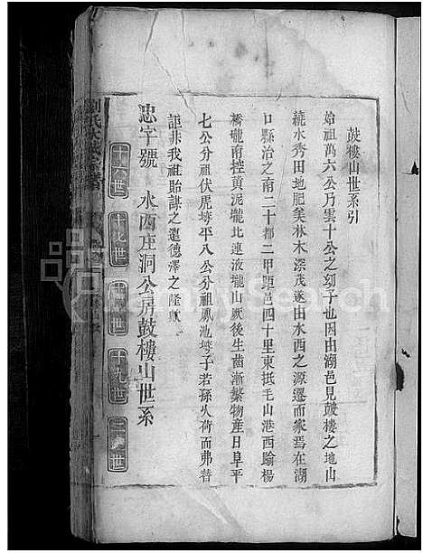 [下载][刘氏大成宗谱]江西.刘氏大成家谱_六.pdf