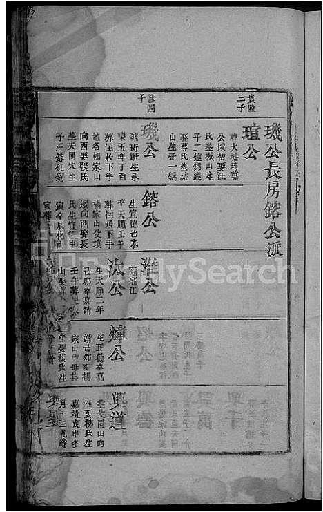 [下载][刘氏大成宗谱]江西.刘氏大成家谱_四.pdf