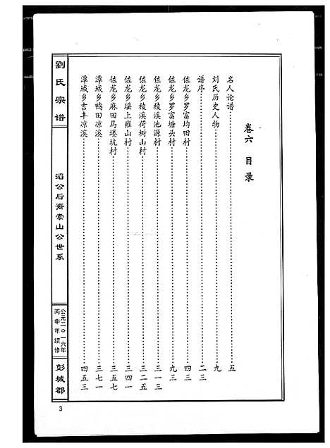 [下载][刘氏宗谱]江西.刘氏家谱_二.pdf