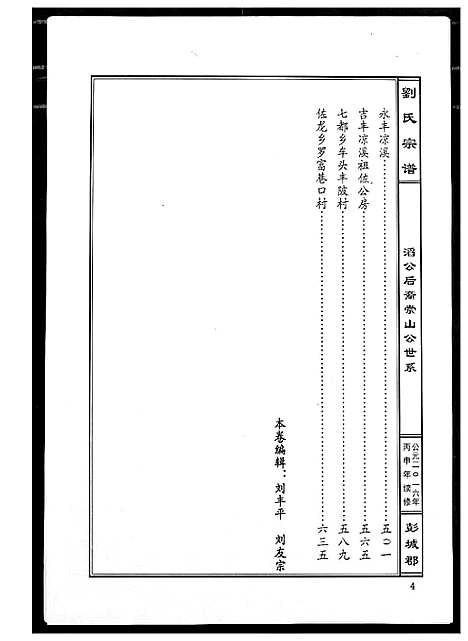 [下载][刘氏宗谱]江西.刘氏家谱_二.pdf