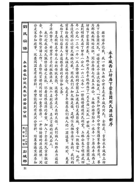 [下载][刘氏宗谱]江西.刘氏家谱_二.pdf