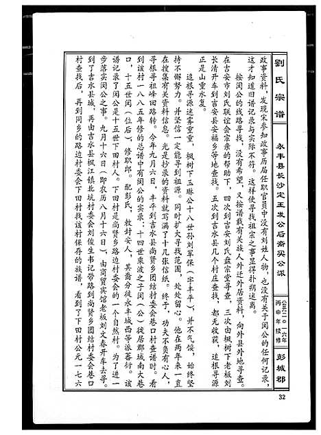 [下载][刘氏宗谱]江西.刘氏家谱_二.pdf