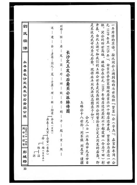 [下载][刘氏宗谱]江西.刘氏家谱_二.pdf