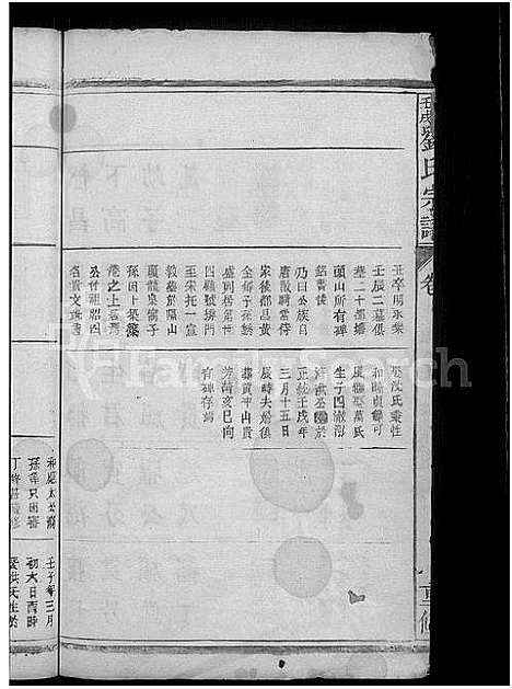 [下载][刘氏宗谱_5卷首1卷]江西.刘氏家谱_九.pdf