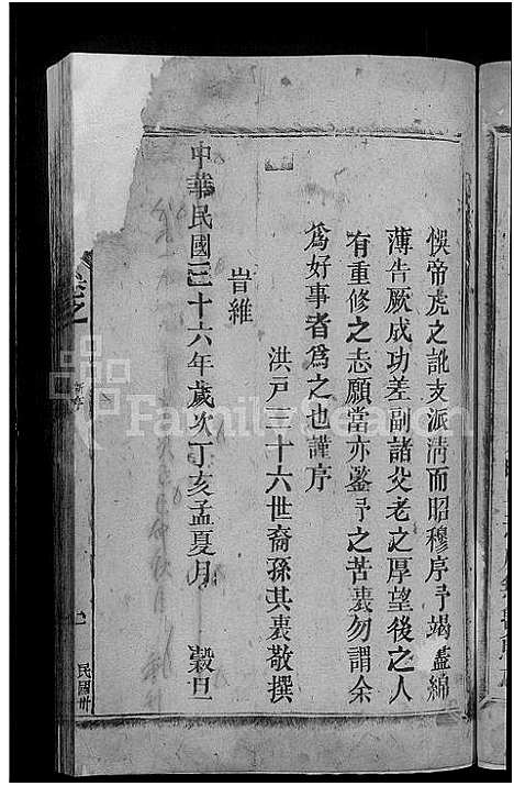 [下载][刘氏宗谱_残卷]江西.刘氏家谱_一.pdf