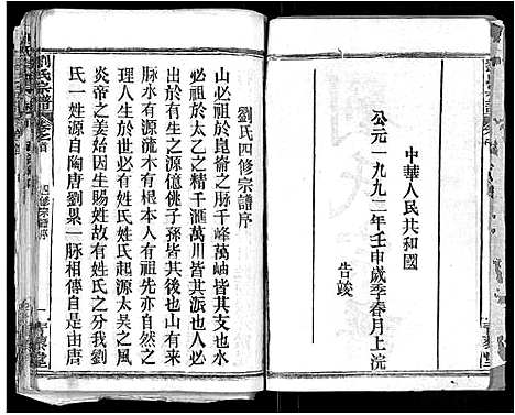 [下载][刘氏宗谱_21卷首2卷]江西.刘氏家谱_一.pdf