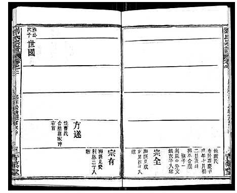 [下载][刘氏宗谱_21卷首2卷]江西.刘氏家谱_四.pdf