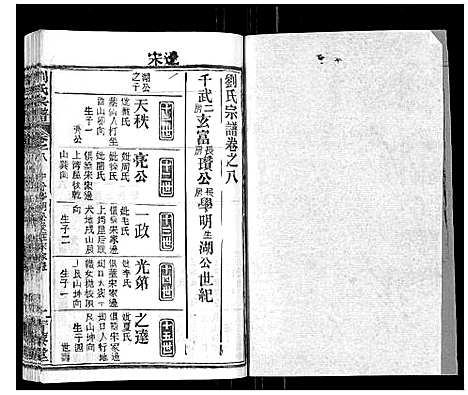 [下载][刘氏宗谱_21卷首2卷]江西.刘氏家谱_九.pdf